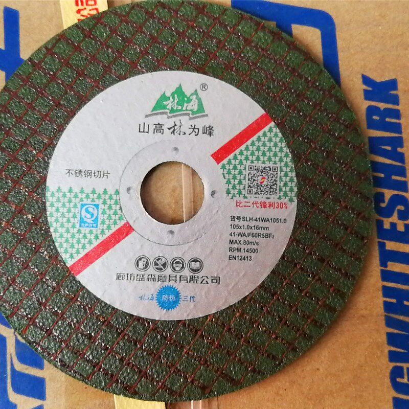 林海牌 角磨机切割片 磨光机砂轮片 107*1*16小切片 不锈钢切片