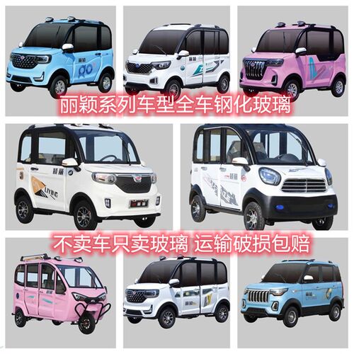 丽颖电动车电瓶车前挡风玻璃防爆安全钢化玻璃丽颖X1X2X3X13V9A1
