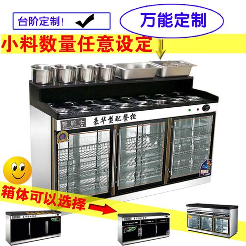 火锅自助小料台消毒柜大理石台面麻辣烫调料台商用三门配餐碗柜