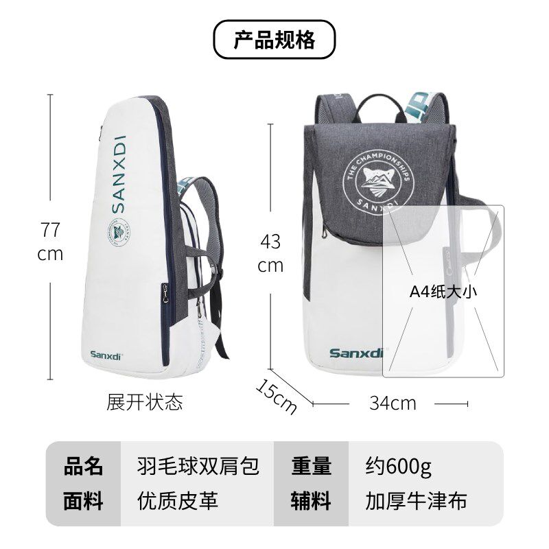 羽毛球包双肩背包男女新款大容量网球包健身多功能学生运动包