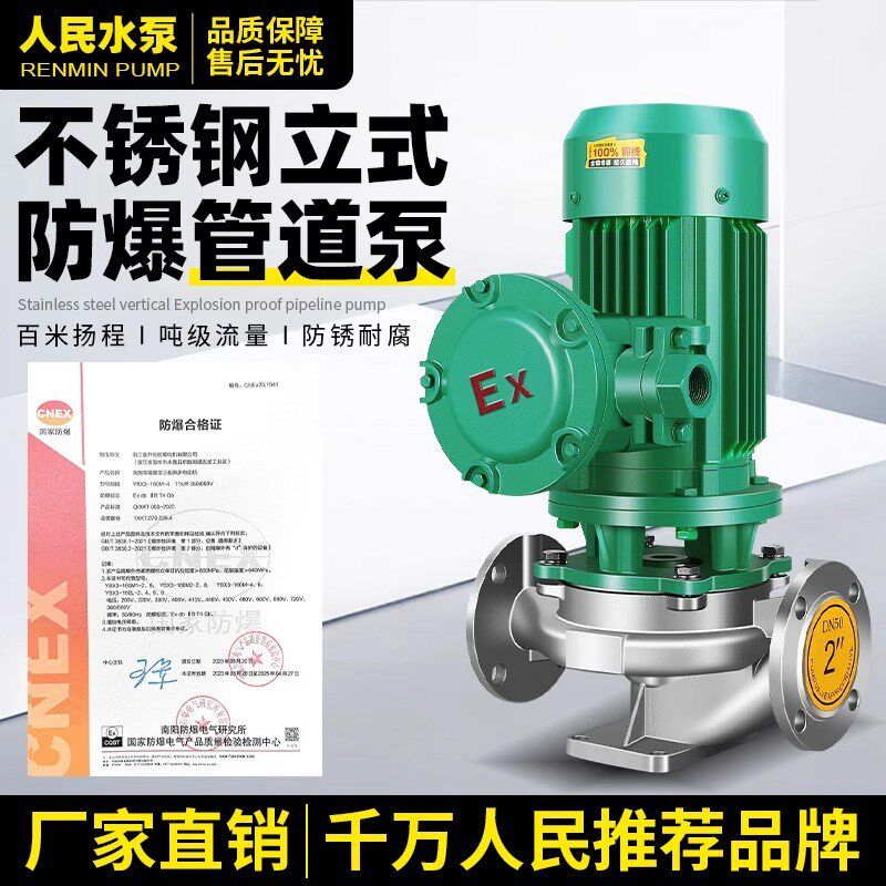304不锈钢防爆立式管道离心泵BT4卧式循环泵耐腐蚀高温自吸增压泵