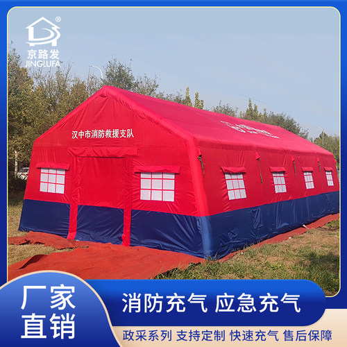 应急演练消防大型充气帐篷加厚演练政采招标红蓝快速充气民政救灾