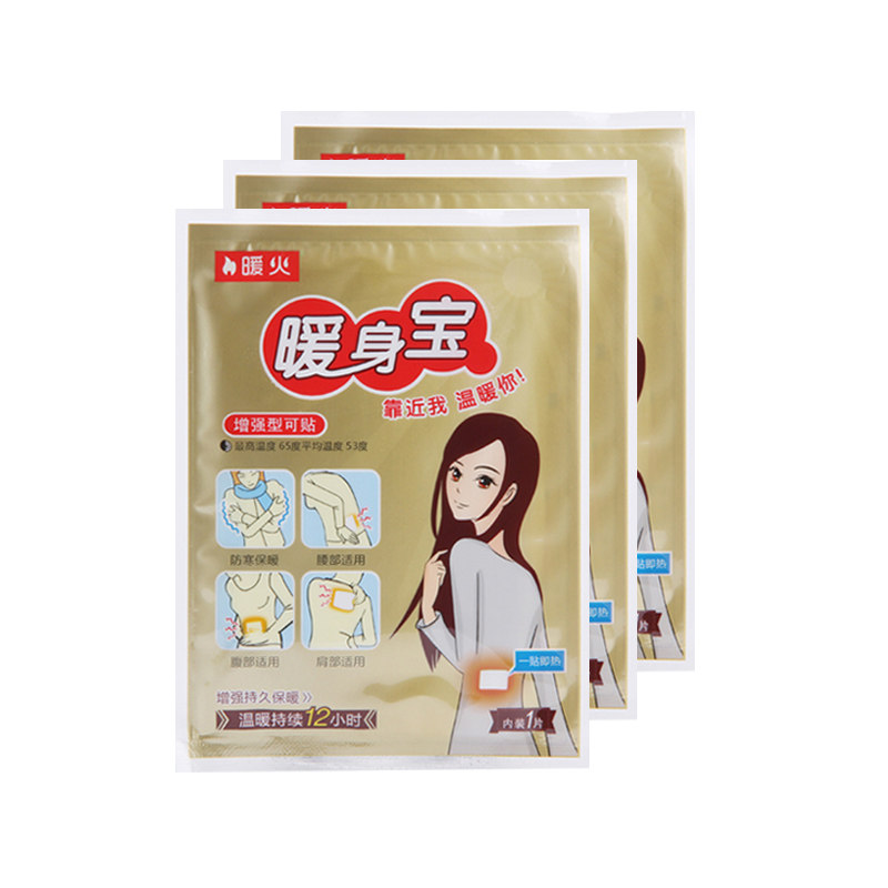 暖火热帖宝宝贴增强型自发热宫暖贴发热暖身贴12小时全身防寒保暖图片