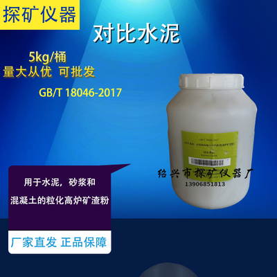 粉煤灰标准水泥GSB14-1510 对比水泥强度检验用需水比标准样品5kg