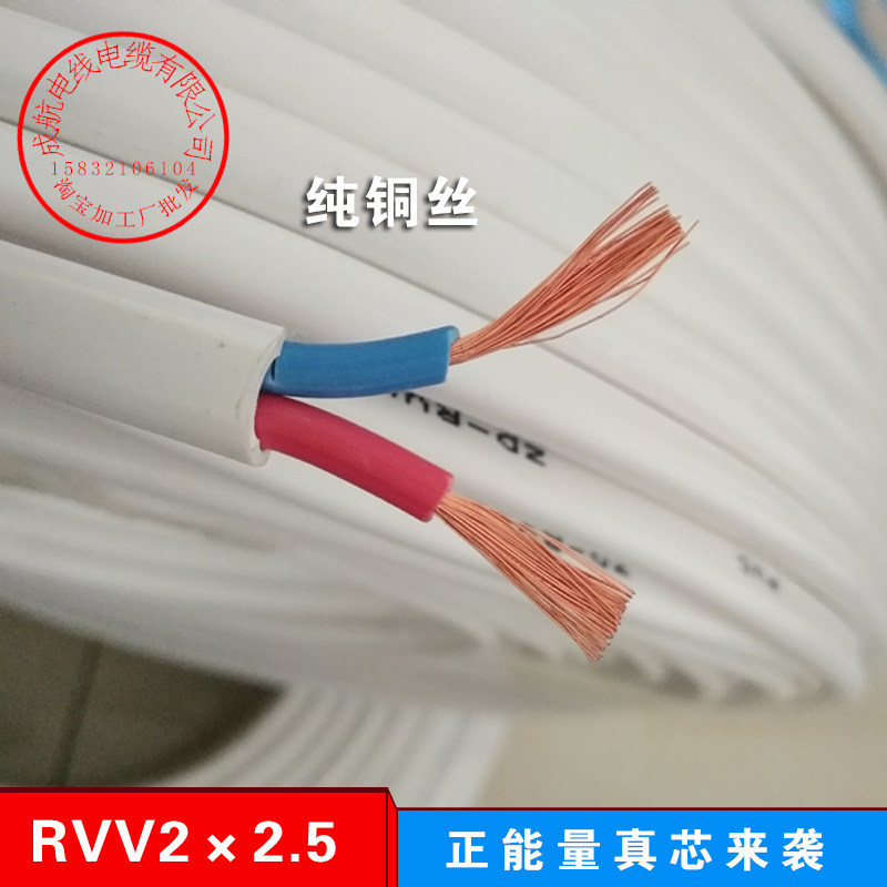 家用2芯纯铜电线ZR-RVV双芯电缆装修用白护套线成航牌电线