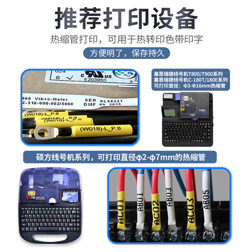 硕方线号机赛恩热缩管彩色加厚绝缘套管黑色白色保护收缩管阻燃电