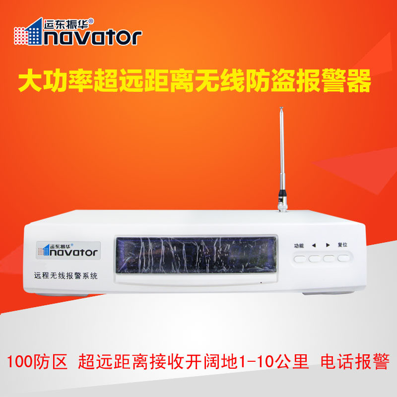 无线警报器100防区大功率远距离 红外线报警家用商用工程用防盗