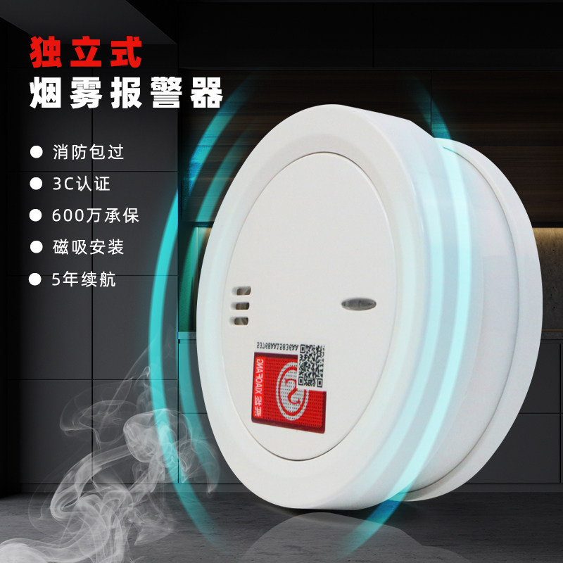 独立式智能光电烟雾报警器家用厨房烟感探测警报商用火灾消防专用