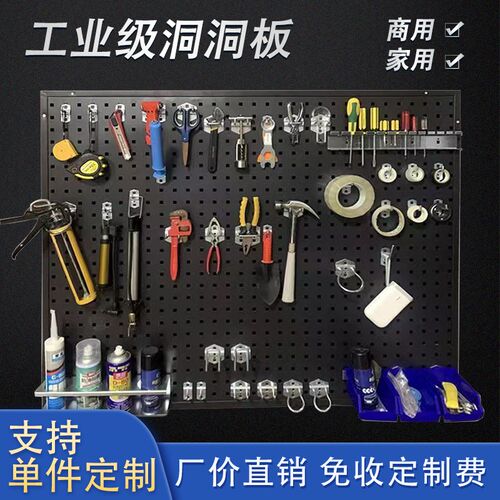 洞洞板方孔五金收纳洗车店工具挂板工具展示架超市置物架挂墙板