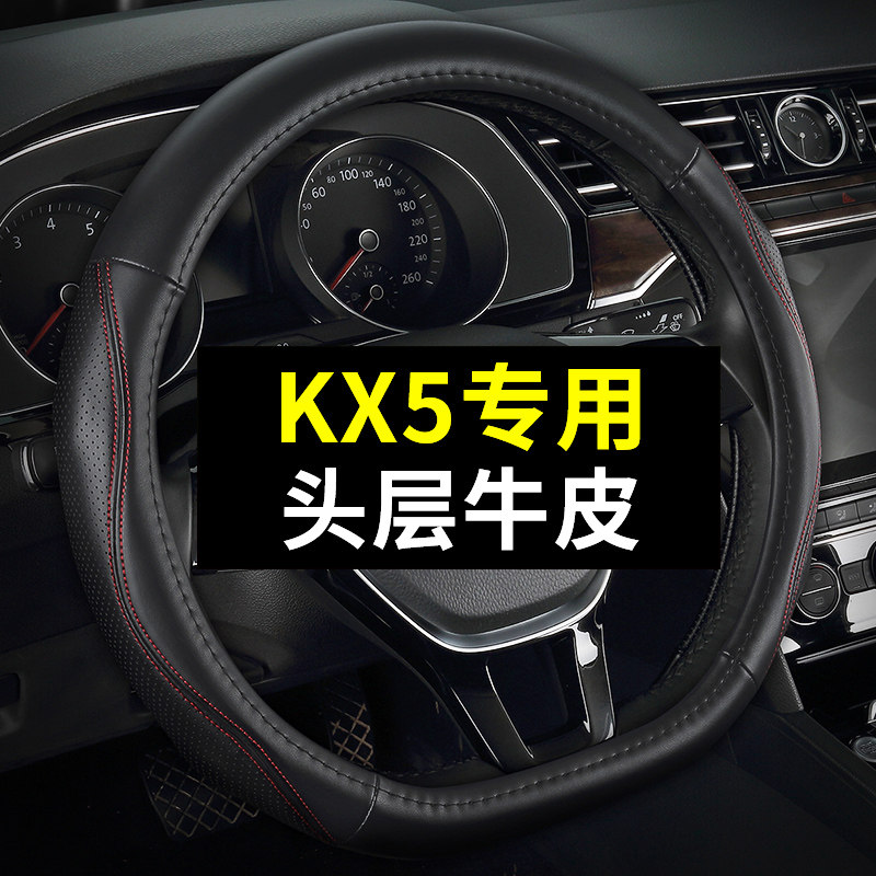 起亚KX5真皮方向盘套头层牛皮四季通用免手缝专用汽车把套21款夏