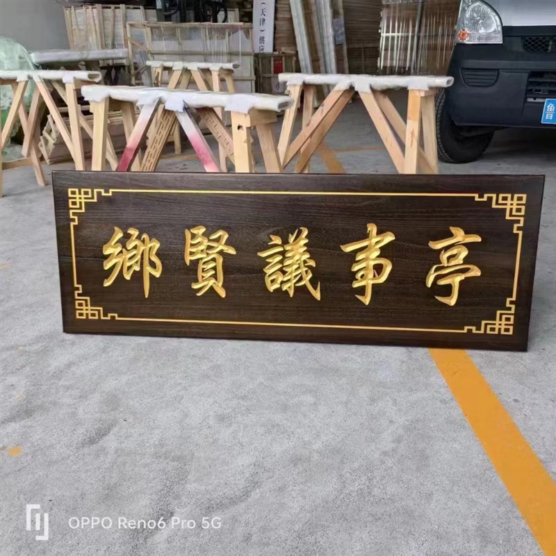 浙江手工木雕圆弧牌匾 中式仿古门匾定做 开业招牌木匾定制
