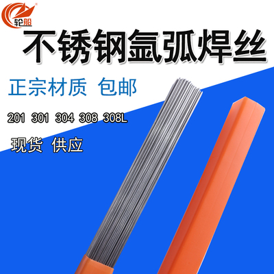 ER304新款氩弧焊焊丝不锈钢氩弧直条焊丝201301 308 308L耐磨焊条