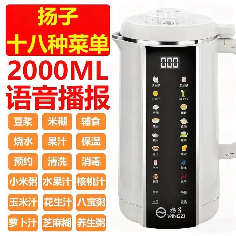 扬子豆浆机家用全自动破壁机多功能豆浆机五谷杂粮辅食果汁免过滤