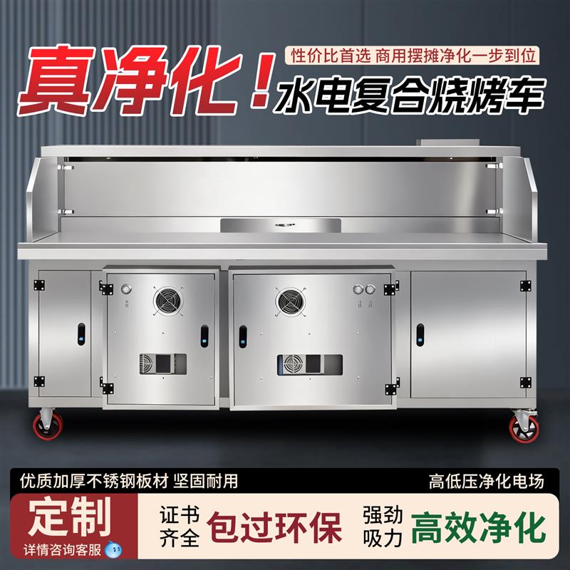 烧烤车商用水电复合平吸烧烤架夜市摆摊移动一体净化烧烤车免清洗