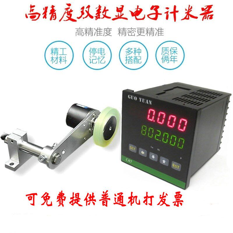 智能电子数显计米器 滚轮式高精度 记米器码表 计数器米数控制器