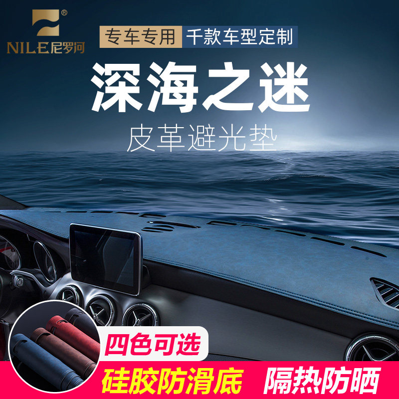 汽车内饰改装专用防滑垫仪表台皮革避光垫中控台防晒垫遮阳隔热垫
