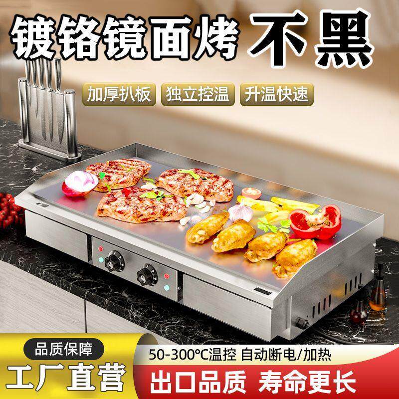不黑镜面不粘电扒炉商用手抓饼机器铁板烧设备煎牛排鱿鱼烤冷面机