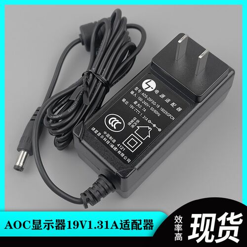 全新原装 AOC冠捷液晶屏显示器电源线19V 1.31A ADPC1925CQ适配器