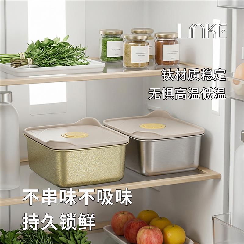 LINKE邻可纯钛食品级密封保鲜盒水果便当盒长方形减脂餐专用饭盒