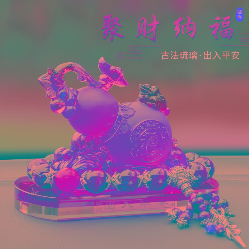 葫芦汽车摆件车载车内饰品高档招财福禄2026新款中控台装饰用品男