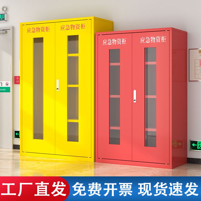 应急物资存放柜紧急救防暴汛护器材消防器材储备柜事故防护装备柜