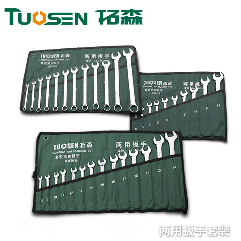 拓森开口梅花呆扳手套装汽修工具14件套两用扳手套装8-24MM