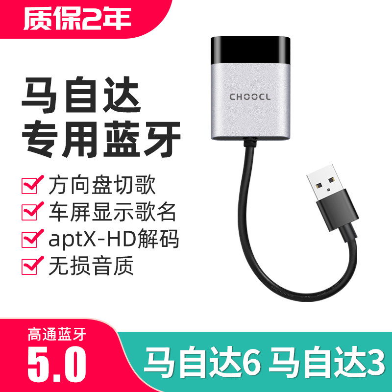 适配于马自达6昂克赛拉3改装USB接口车载蓝牙接收器加装音乐模块
