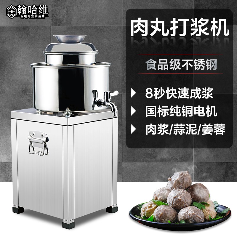 肉丸打浆机商用不锈钢肉丸机牛肉鱼丸绞碎肉廋肉丸福鼎肉片全自动