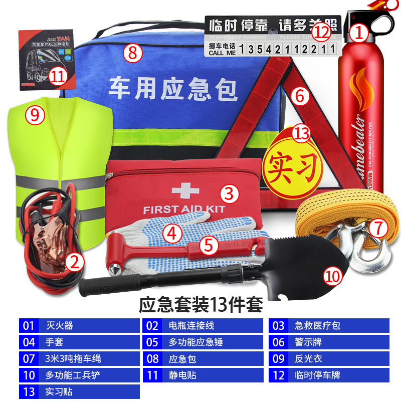 车载灭火器小型便携汽车应急救援工具包车用套装多功能医疗急救包