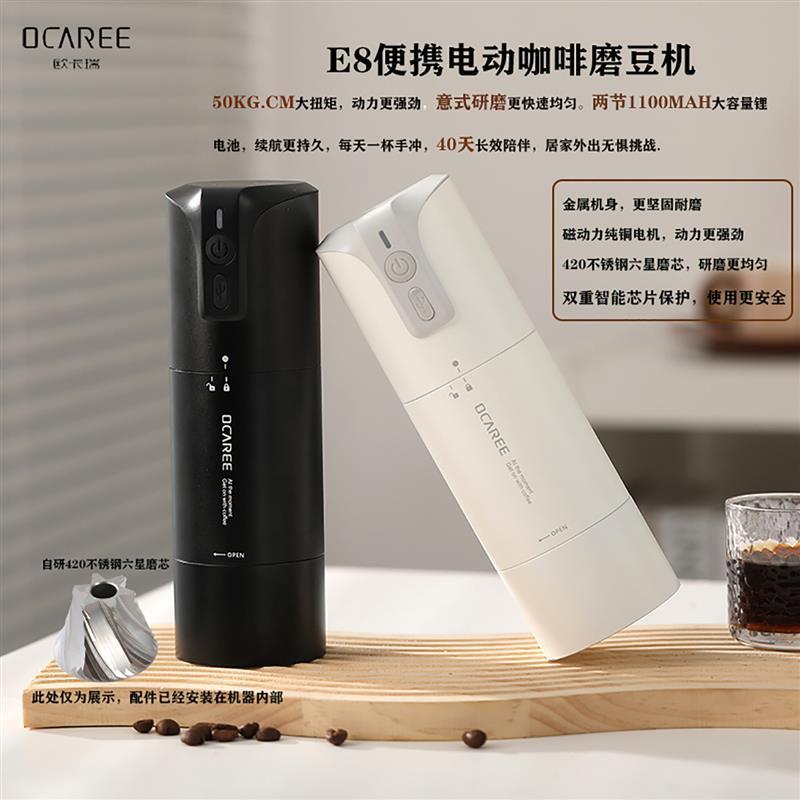 E8二代电动磨豆机便携咖啡机磨豆器自动咖啡豆研磨机