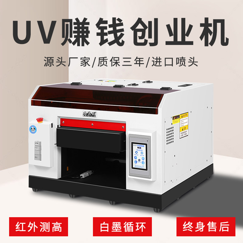 小型平板UV打印机水晶标金属圆柱手机壳加工摆摊定制赚钱印刷机