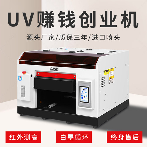 小型平板UV打印机水晶标金属圆柱手机壳加工摆摊定制赚钱印刷机