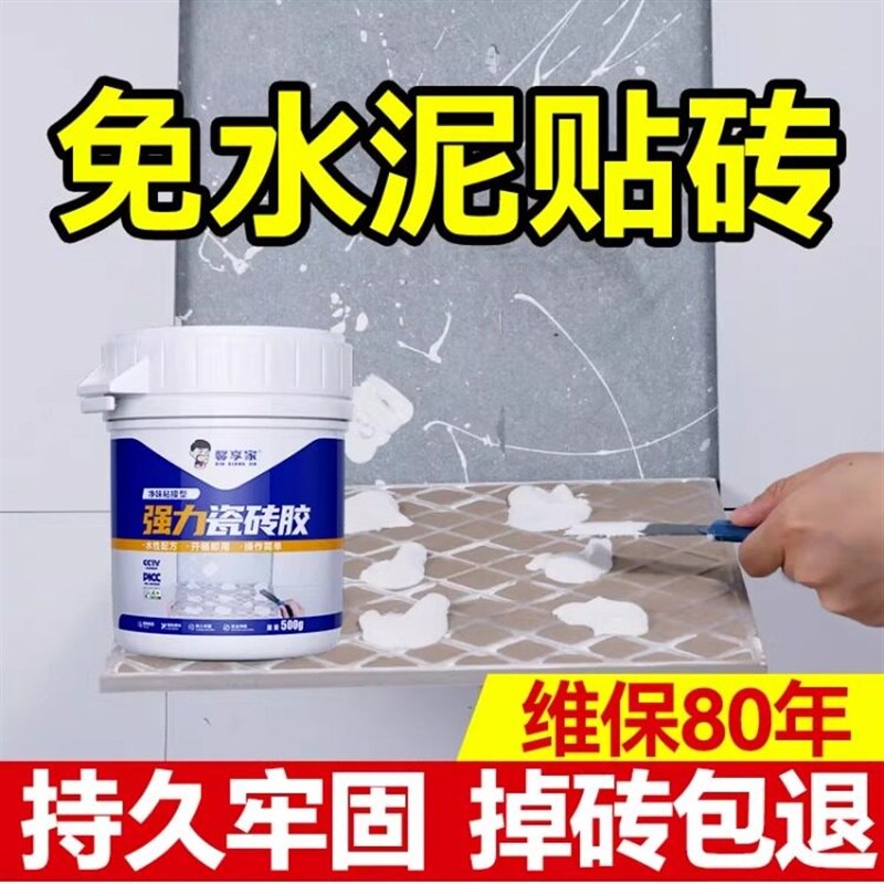瓷砖胶强力粘合剂代替水泥墙砖粘贴修复地砖空鼓粘结修补专用背胶