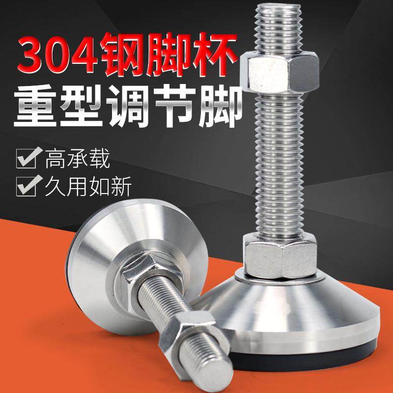 304不锈钢脚杯重型固定地脚螺丝调整脚m16m20m8可调节防滑支撑脚