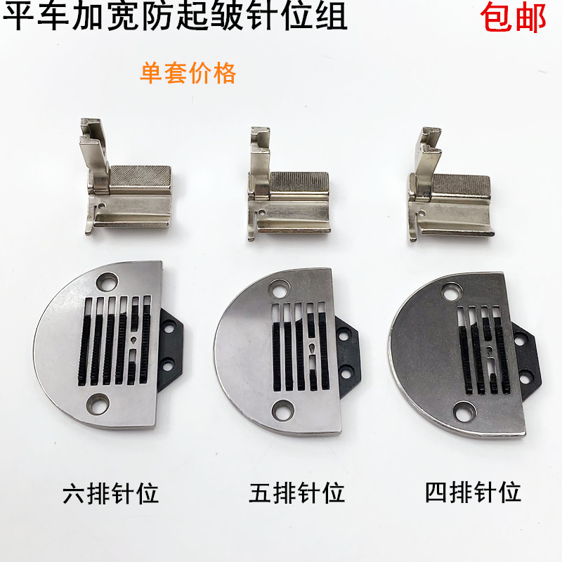 平车加宽防起皱针位装缝纫机配件窗帘卷边器四五六排针板牙齿压脚