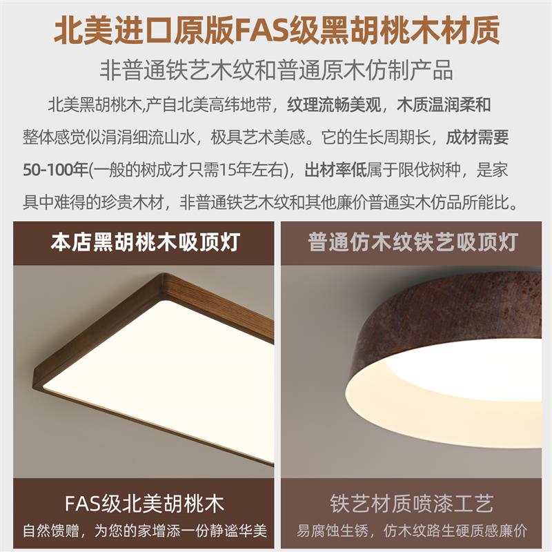 客厅灯FAS级北美黑胡桃木新中式卧室灯中古复古风实木大厅吸顶灯