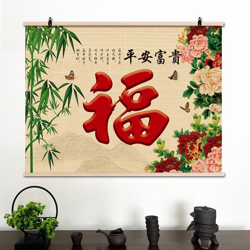 五福临门竹帘挂画葫芦百财玄关画福字墙茶室书房民宿装饰画
