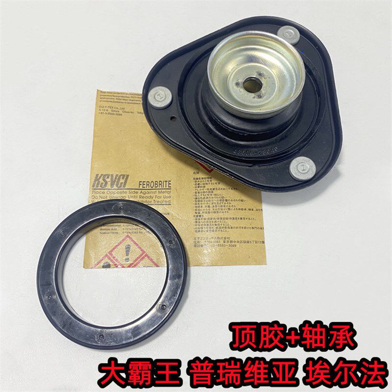 适用普瑞维亚大霸王RAV4前减震器避震机顶胶平面轴承防尘套缓冲胶