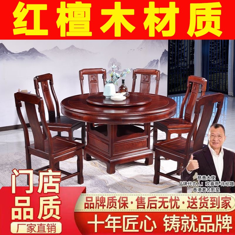 全实木仿古餐桌椅组合中式红檀木饭桌带转盘红木家具圆桌家用雕花