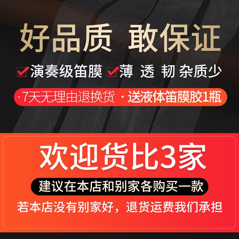 【演奏级】笛膜套装笛子竹笛专业芦苇膜和专用笛膜胶乐器配件