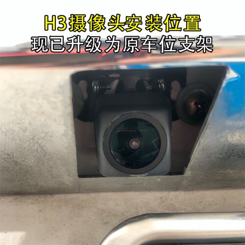 北汽幻速H3高清后视摄像头H2E H3F H5 S2 S3 S5 S6倒车影像带夜视