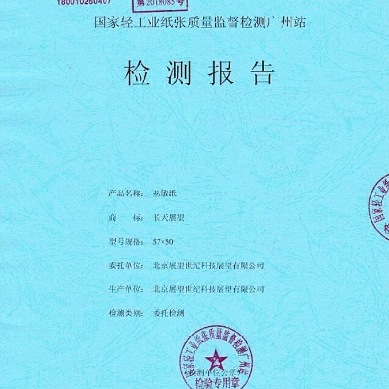 正品展望 热敏收银纸80x60超市收款机打印机收银机打印纸叫号机纸