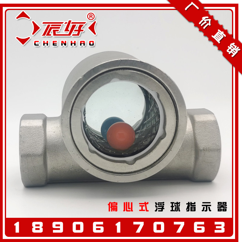 304不锈钢内螺纹浮球视镜 SG-FQ11-01偏心式水流指示器油流观察窗