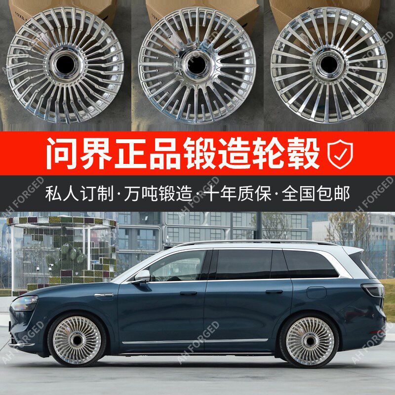 适用问界M9 M5 M7改装万吨锻造轮毂钢圈20 21 22寸星辉悬浮轮毂