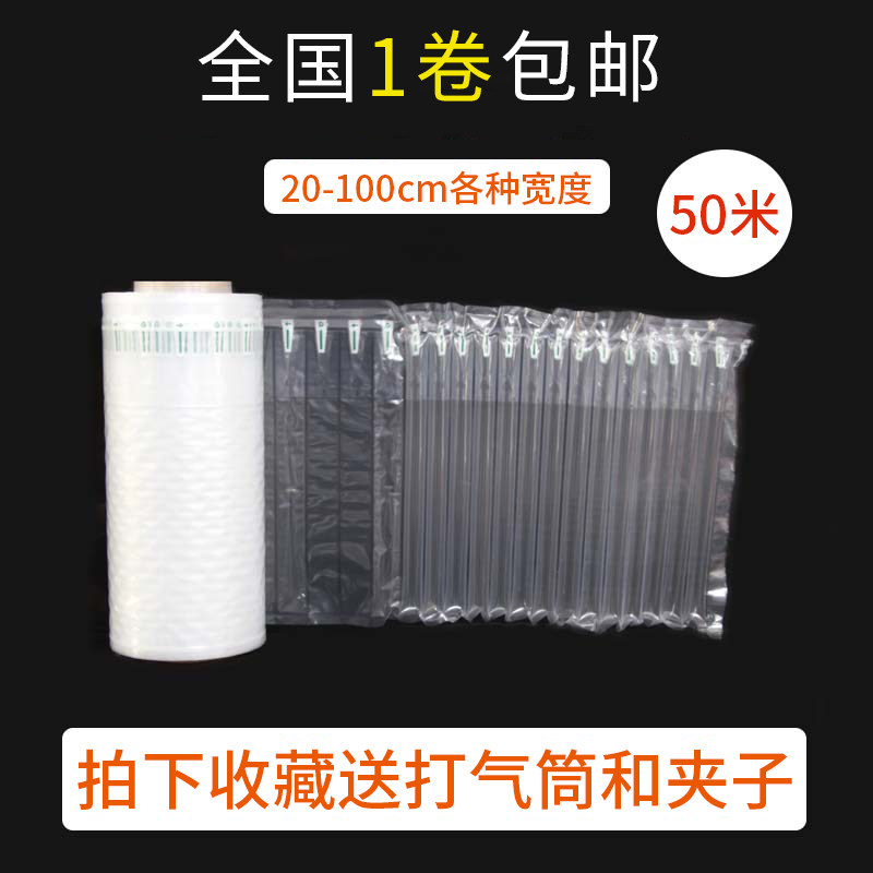 气泡柱充气防震红酒奶粉蜂蜜快递打包装泡沫空气袋卷材气柱袋