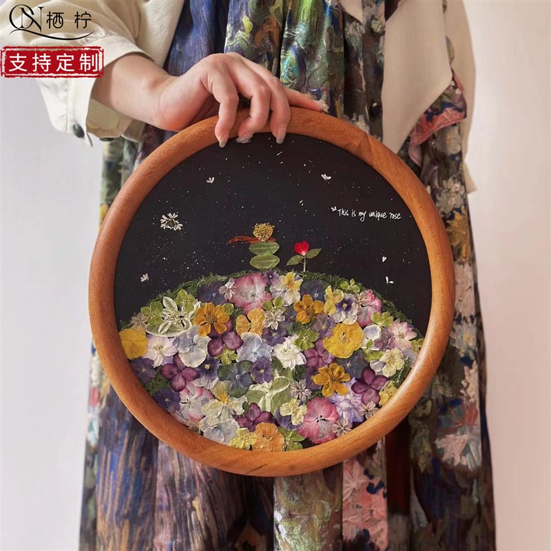 干花相框压花永生花装饰画玫瑰小王子定制生日礼物手工diy材料包