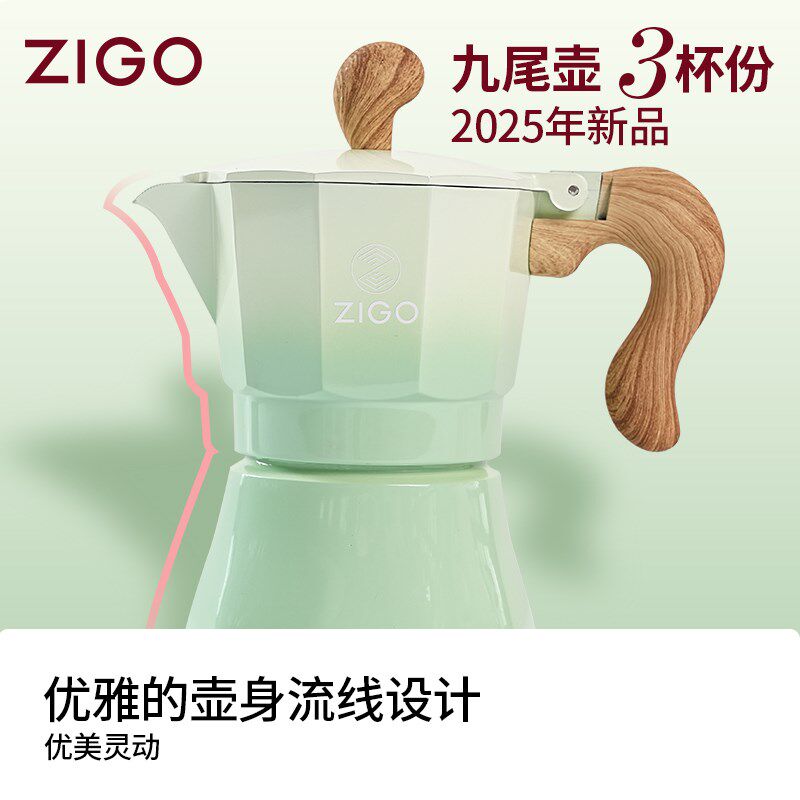 zigo摩卡壶三杯份家用户外咖啡壶便携意式浓缩萃取咖啡器具礼物