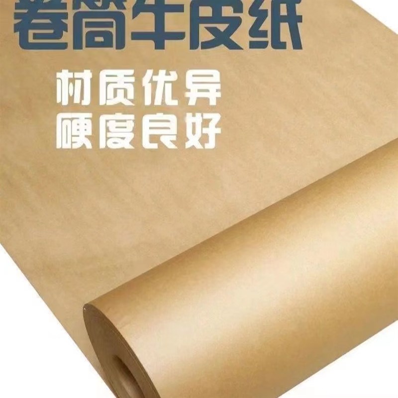 大卷牛皮纸整卷服装打板纸打板纸进口卷筒牛皮纸包装纸样板纸工业