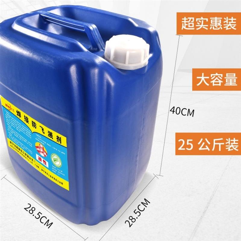 焊接防飞溅液飞溅剂焊渣防溅液电焊防溅剂二保焊钢结构50斤