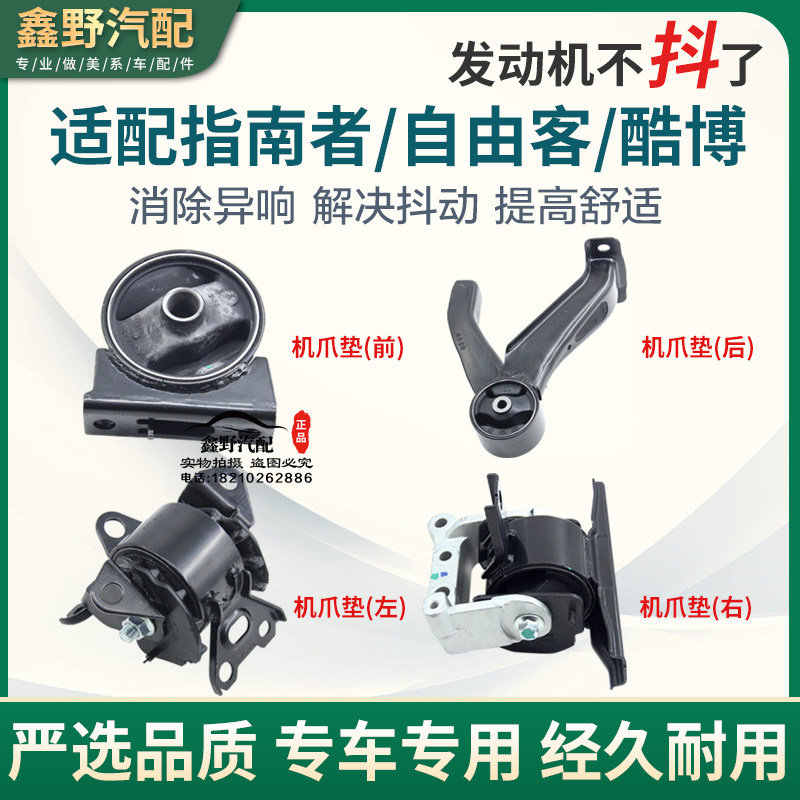 指南者全套机爪垫